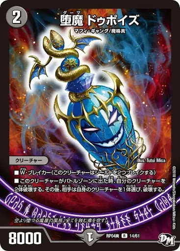 デュエプレ＿堕魔ドゥポイズ