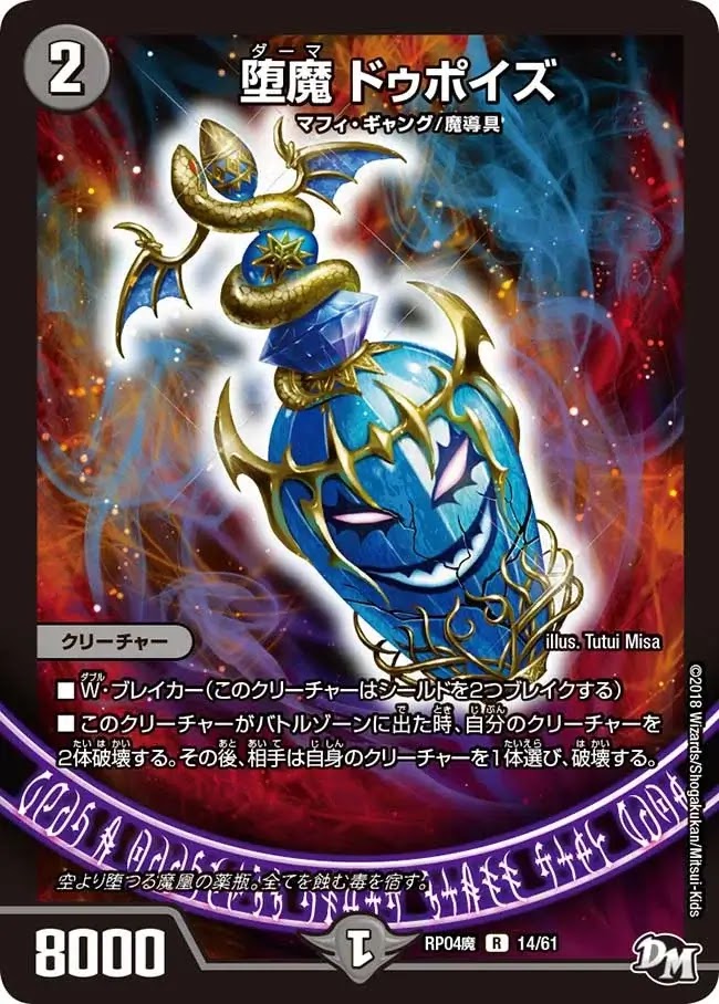 デュエプレ＿堕魔ドゥポイズ