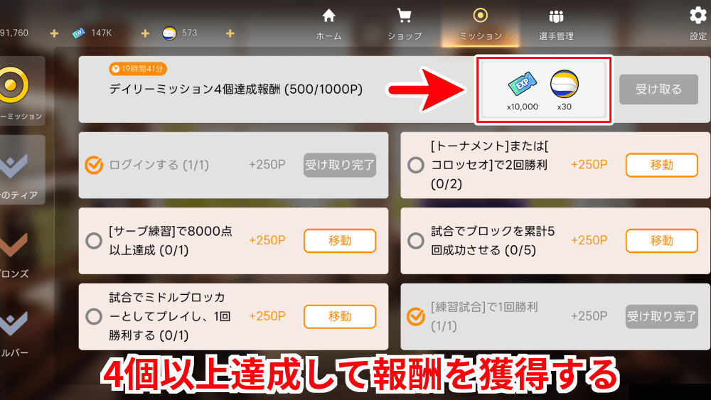 デイリーミッション