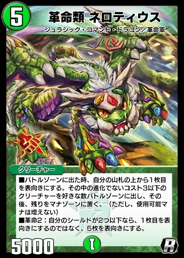 デュエプレ＿革命類 ネロティウス