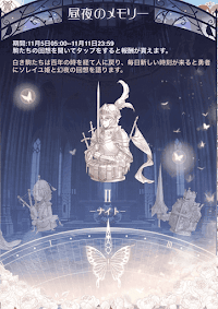 昼夜のメモリー