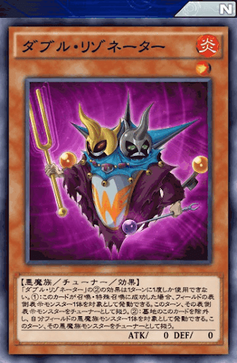 ダブル・リゾネーター