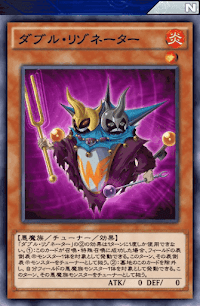 ダブル・リゾネーター