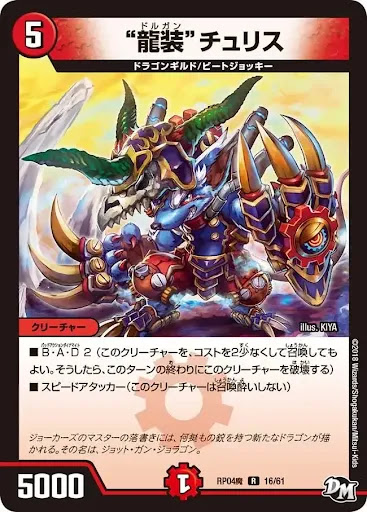 デュエプレ＿“龍装”チュリス