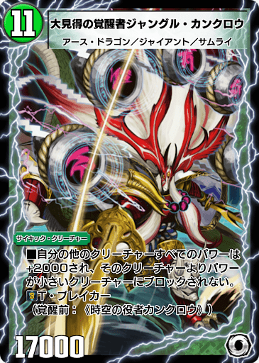デュエプレ＿大見得の覚醒者ジャングル・カンクロウ