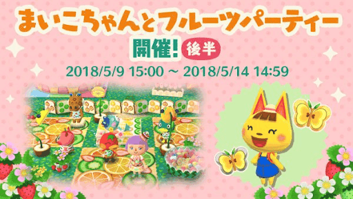 まいこちゃんとフルーツパーティー