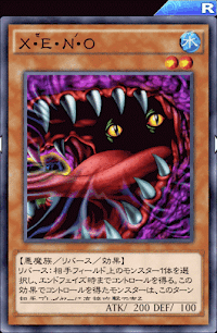 X・E・N・O
