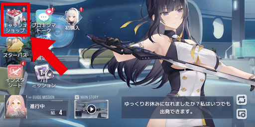 キャッシュショップ