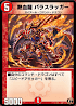 熱血龍 パラスラッガー