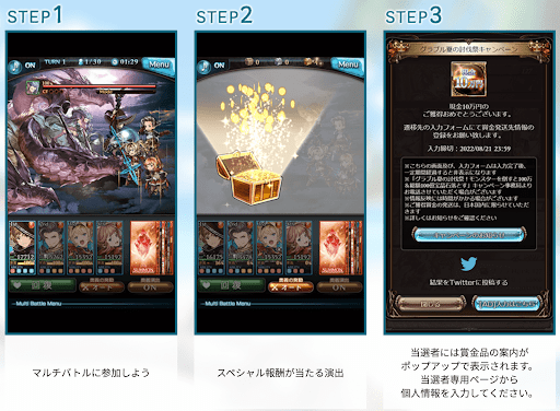 夏の討伐祭参加方法