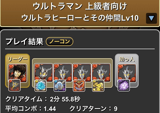 ウルトラマン上級者Lv10-レグロス