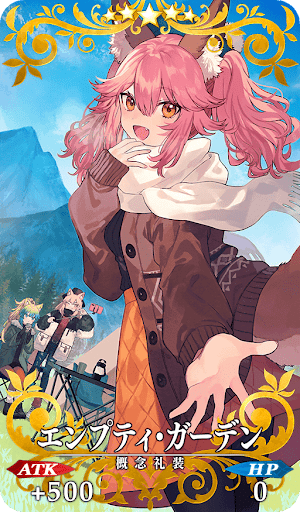 エンプティ・ガーデン