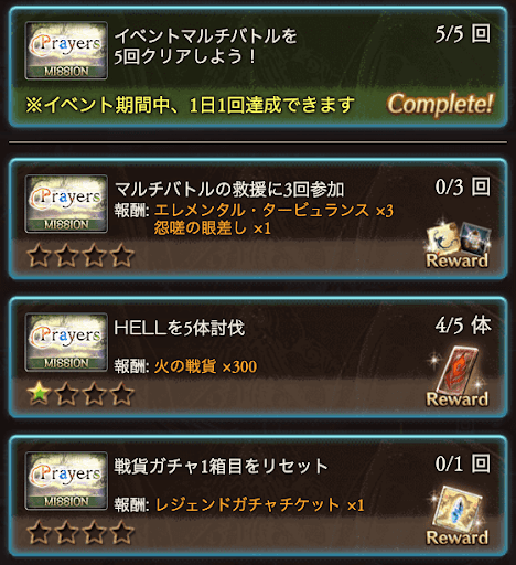 イベントミッション