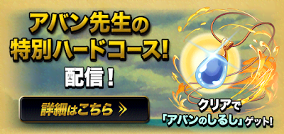 アバン先生の特別ハードコース