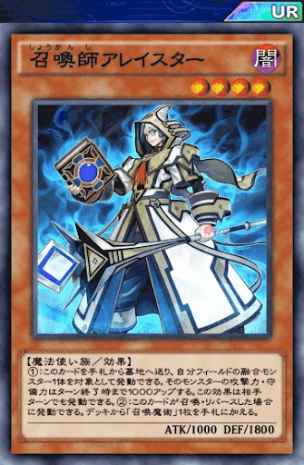 召喚師アレイスター