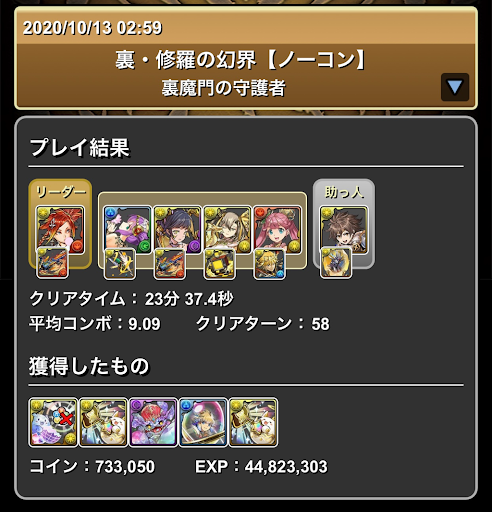 ミナーヴァパーティ-裏修羅の幻界