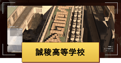 スピードスティール『誠稜高校』