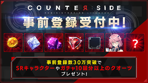 事前登録キャンペーン