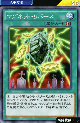 マグネット・リバース