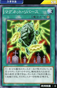 マグネット・リバース