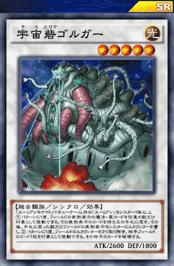 エーリアンデッキ