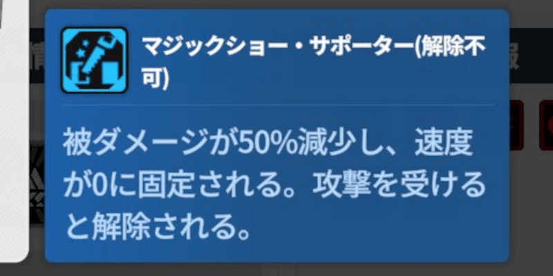 スターセイヴァー_マジックショー・サポーターは攻撃で解除可