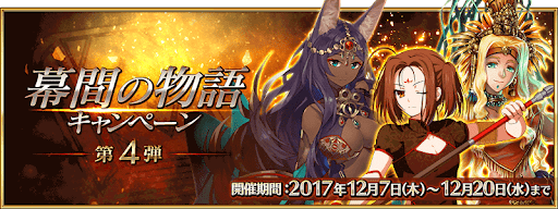 fgo-第4弾