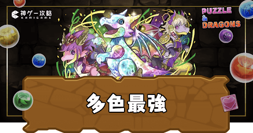 多色最強ランキング