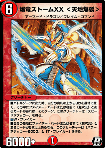 デュエプレ＿爆竜ストームXX ＜天地爆裂＞