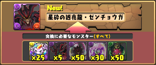 新ゼンチョウガ-希石交換