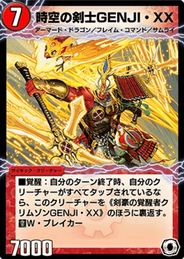 デュエプレ＿時空の剣士GENJI・XX
