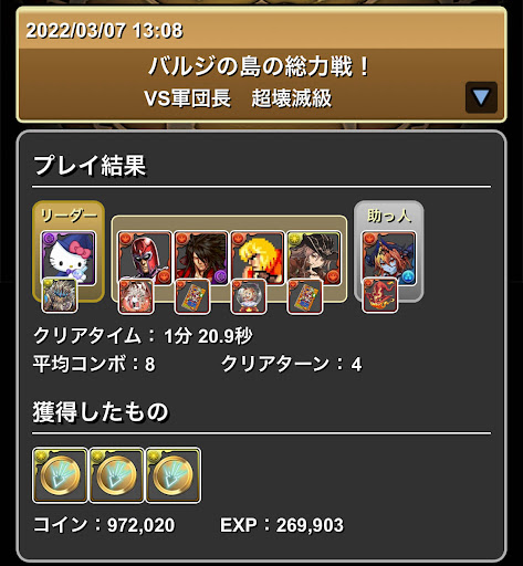 バルジの島の総力戦-周回パーティ