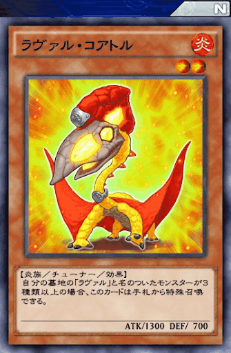 ラヴァル・コアトル