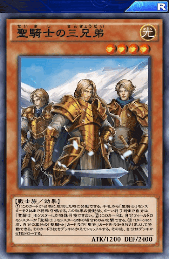 聖騎士の三兄弟