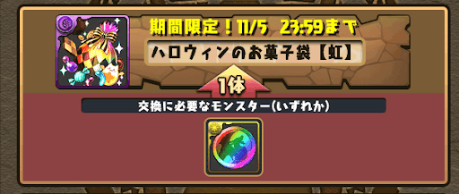 ハロウィンのお菓子袋-虹メダル