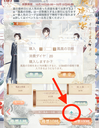 鳳凰の羽根を入手する