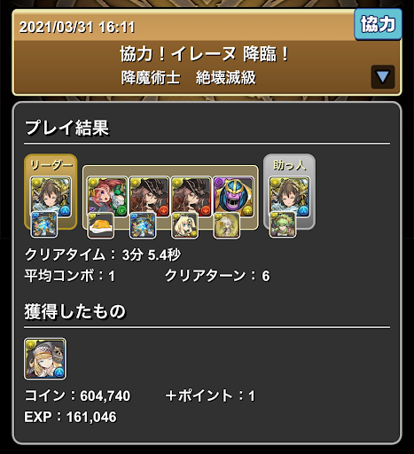 イレーヌ更新-3Y周回編成