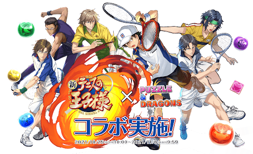 新テニスの王子様コラボ