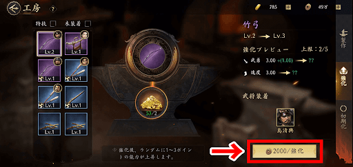 天下への道_強化ボタンを押す