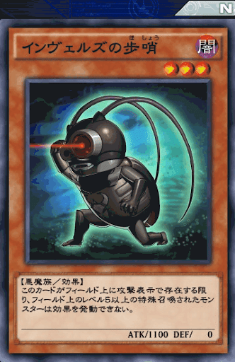 インヴェルズの歩哨