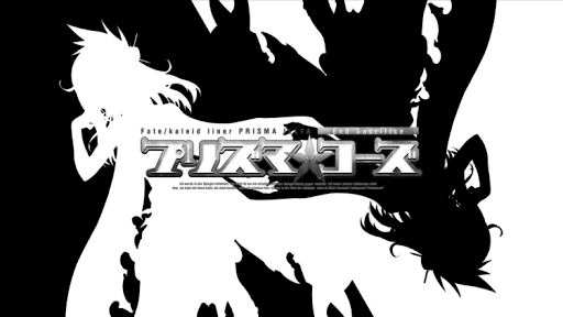 fgo-プリヤタイトル6