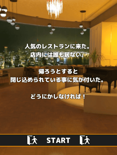 夜景の見えるレストラン_ストーリー