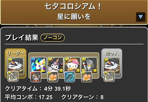 七夕コロシアム-条件全対応パーティ