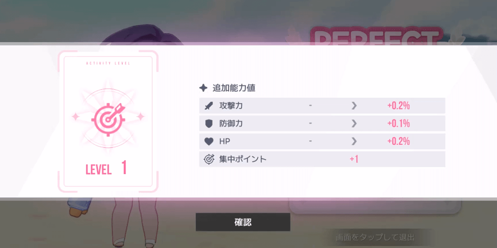 デート_追加能力値