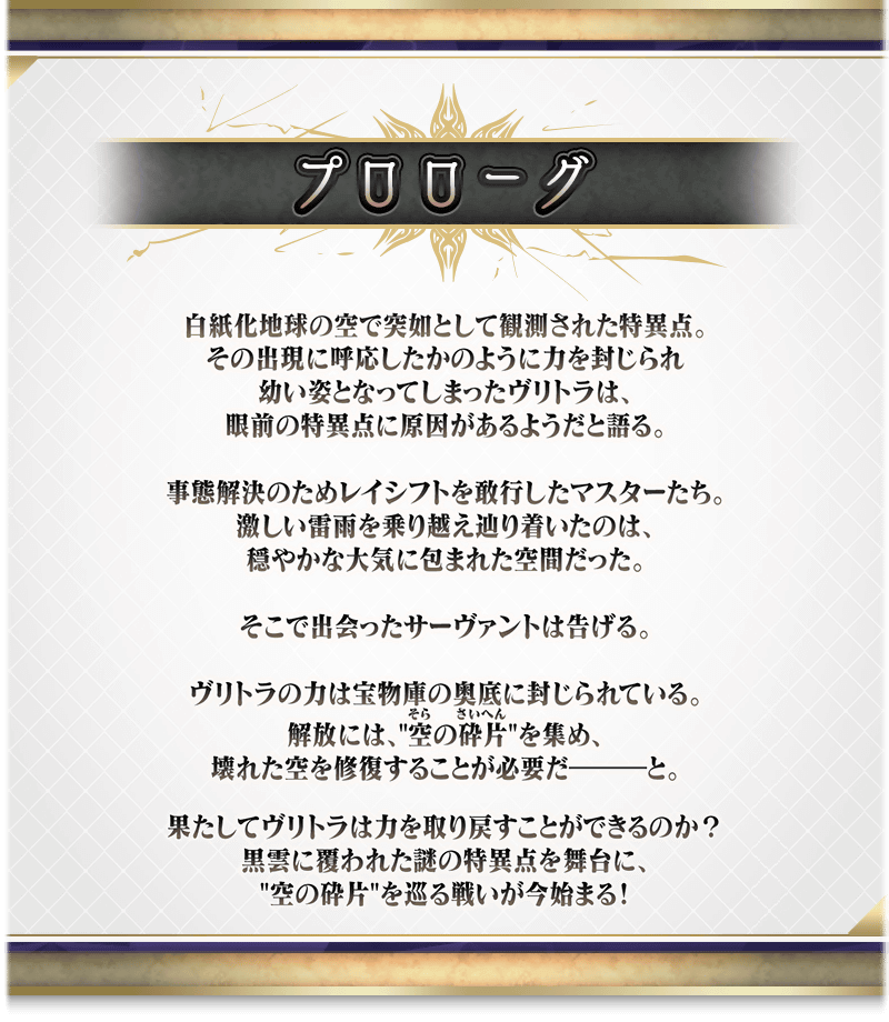 fgo-インドラの大試練のストーリー