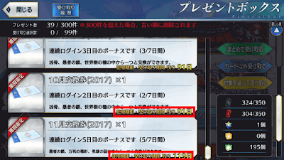 fgo-素材交換期限