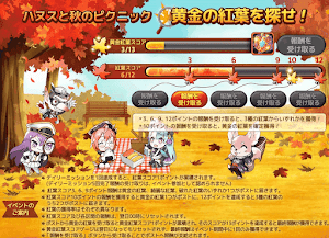 ハヌスと秋のピクニック