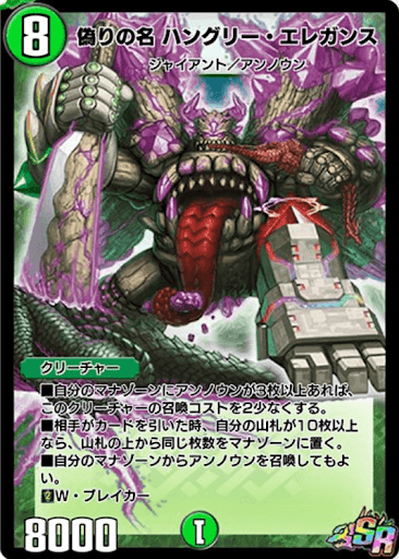 デュエプレ＿偽りの名 ハングリー・エレガンス