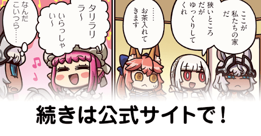 fgo-第257話公開