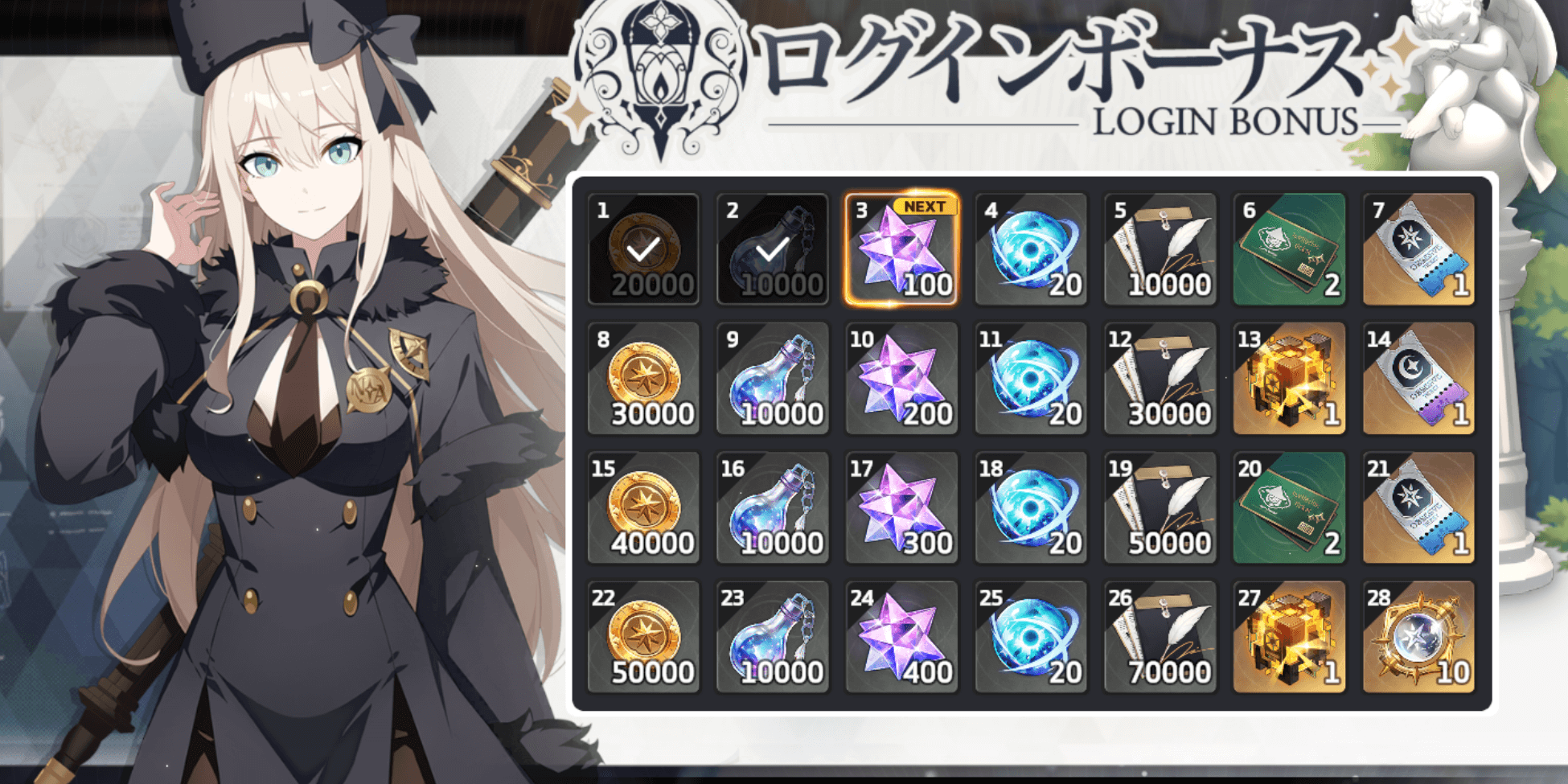 スターセイヴァー_ログインボーナスで獲得する